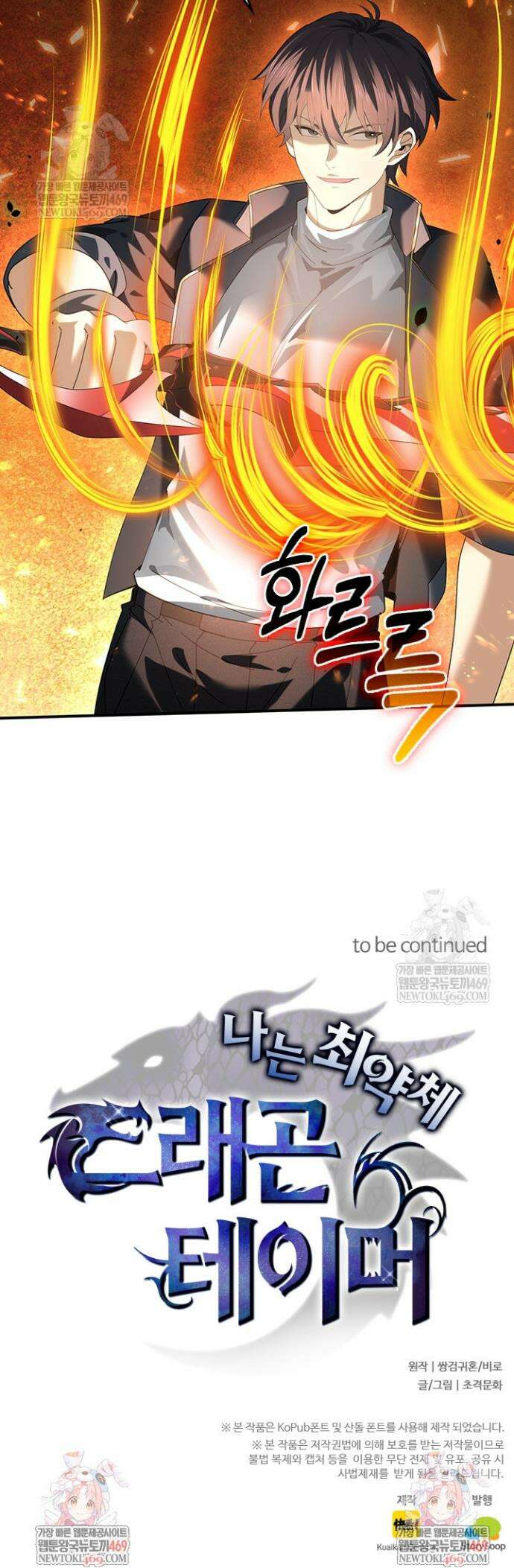 나는 최약체 드래곤 테이머 82화 28
