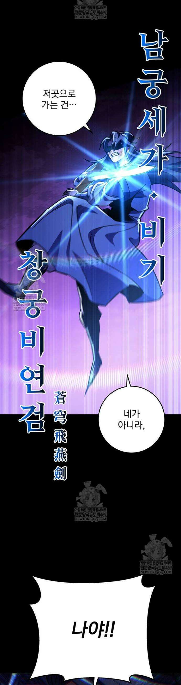 구천구검 150화 54