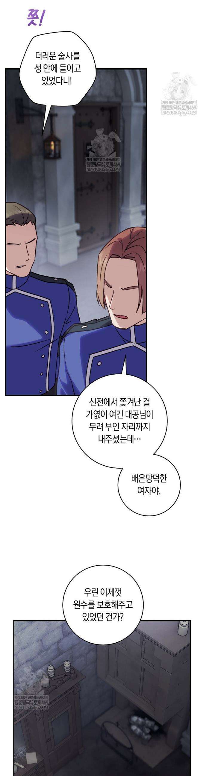흑막의 말년운이 좋다 75화 2