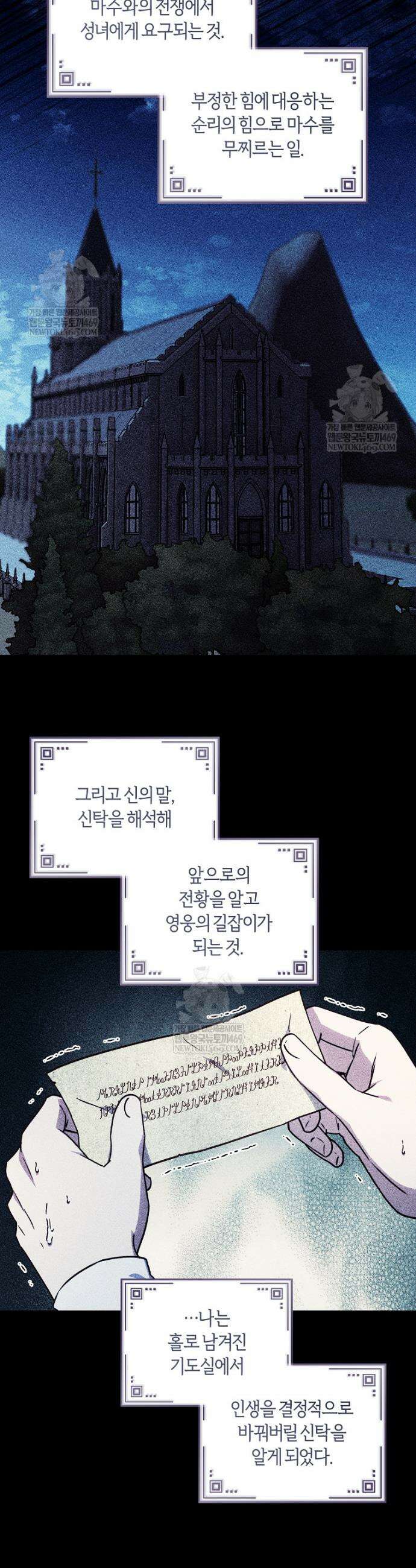 흑막의 말년운이 좋다 75화 5