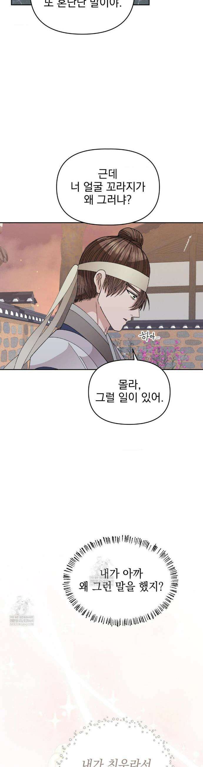 백인어전 19화 3