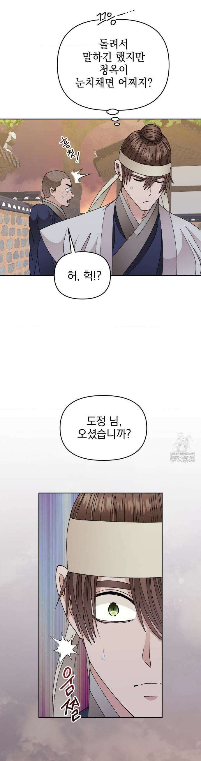 백인어전 19화 5