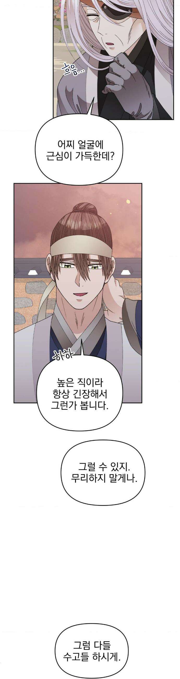 백인어전 19화 8