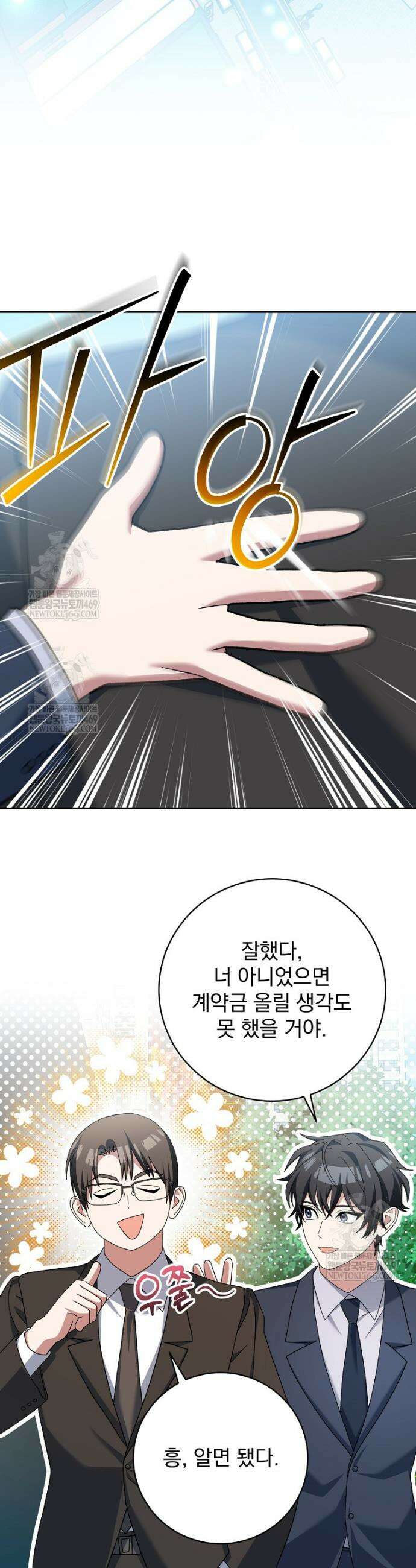 천재 궁수의 스트리밍 96화 2
