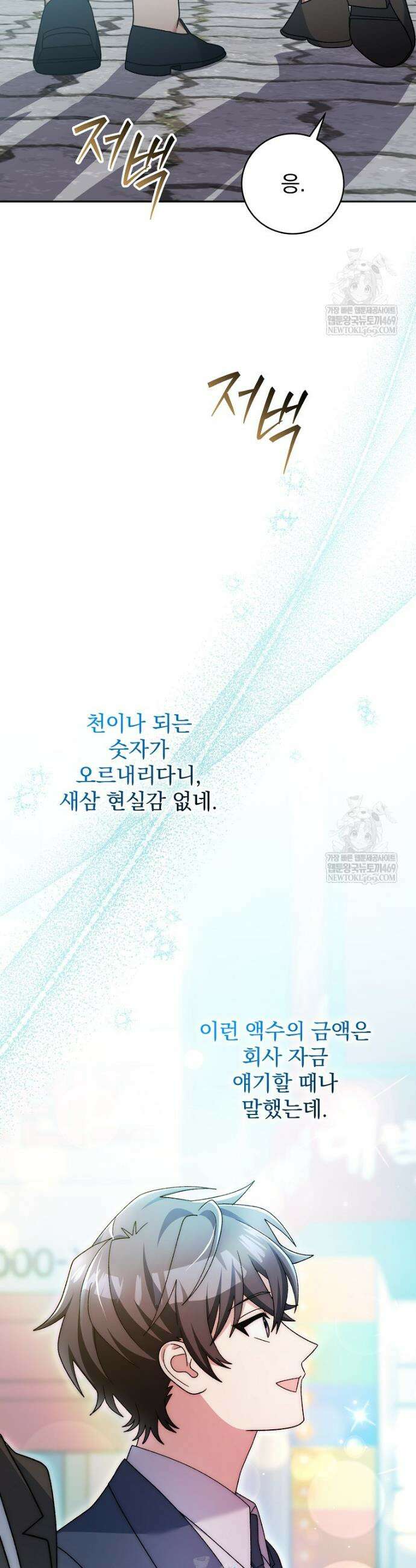 천재 궁수의 스트리밍 96화 4