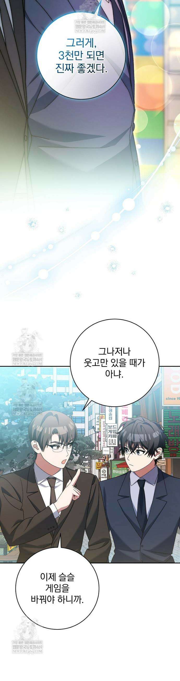 천재 궁수의 스트리밍 96화 5