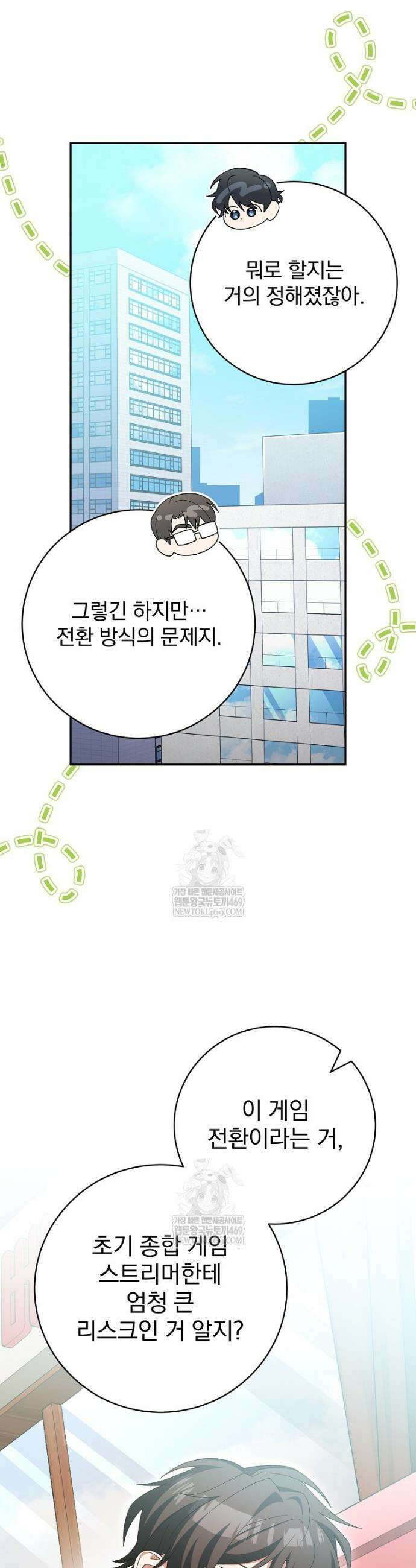 천재 궁수의 스트리밍 96화 6
