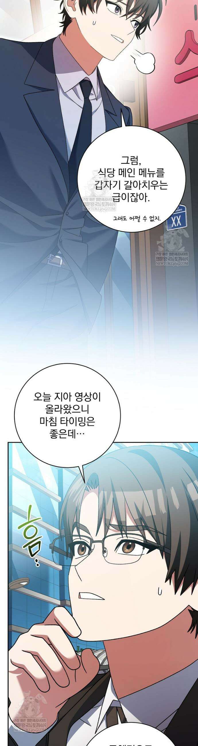 천재 궁수의 스트리밍 96화 7