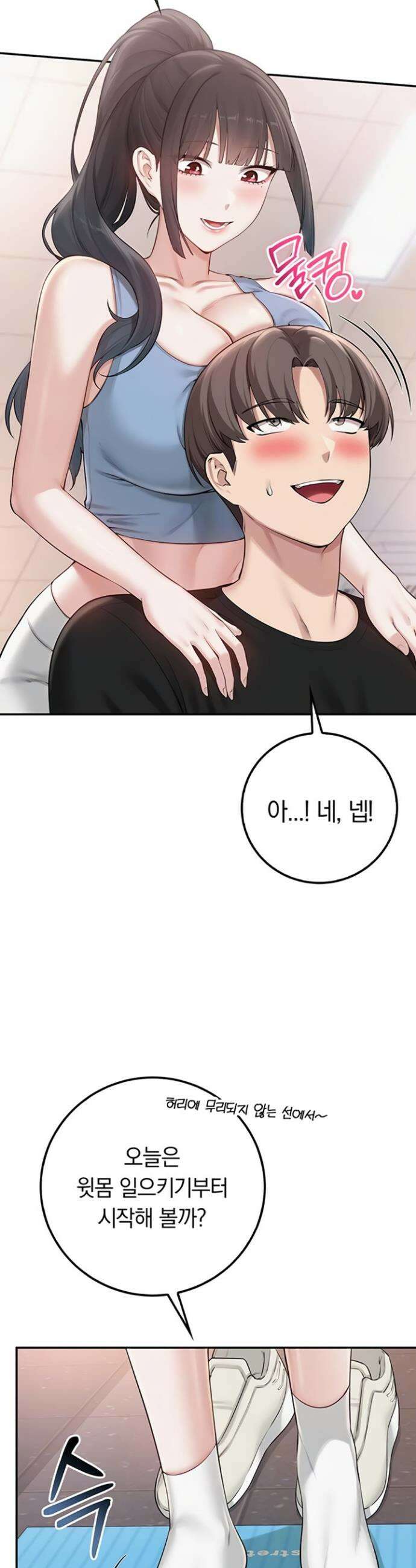 대학교 야한 여사친들 27화 7