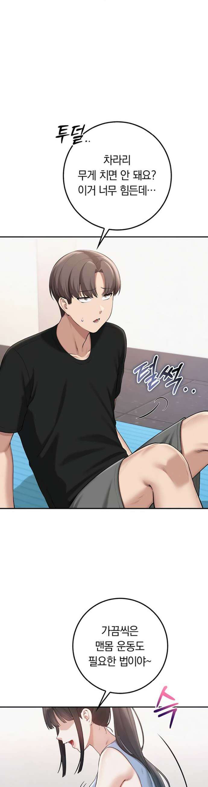 대학교 야한 여사친들 27화 9