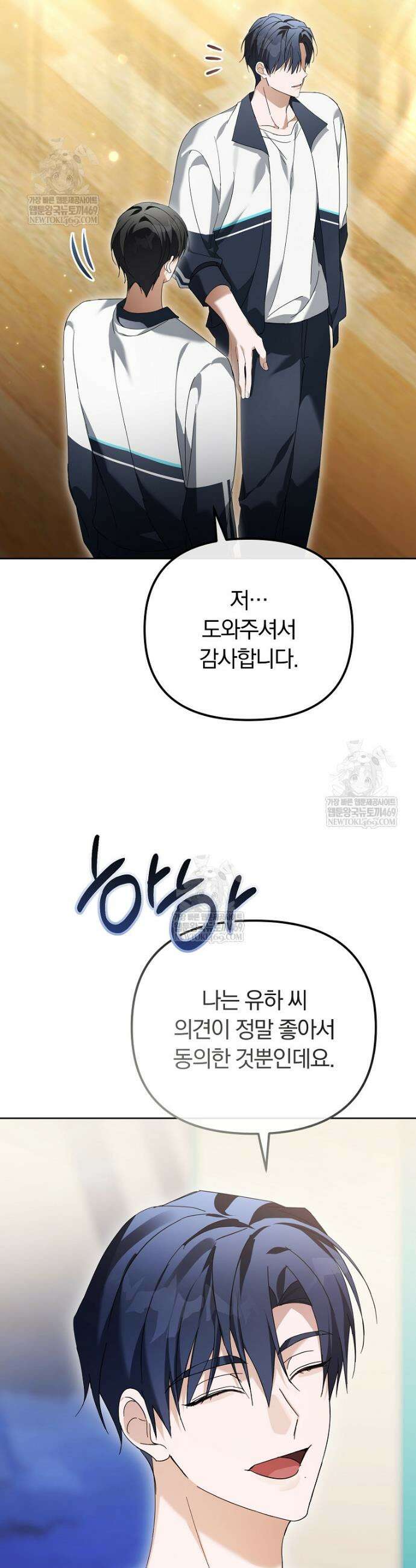 인생 2회차 아이돌의 럭키플랜 27화 7
