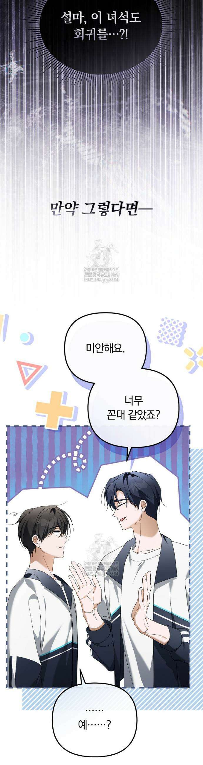 인생 2회차 아이돌의 럭키플랜 27화 11