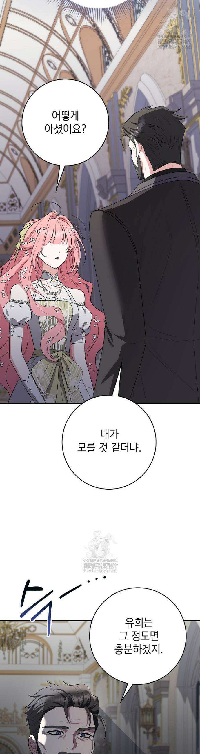 세계수의 사랑을 받는 정원사가 되었다 22화 6