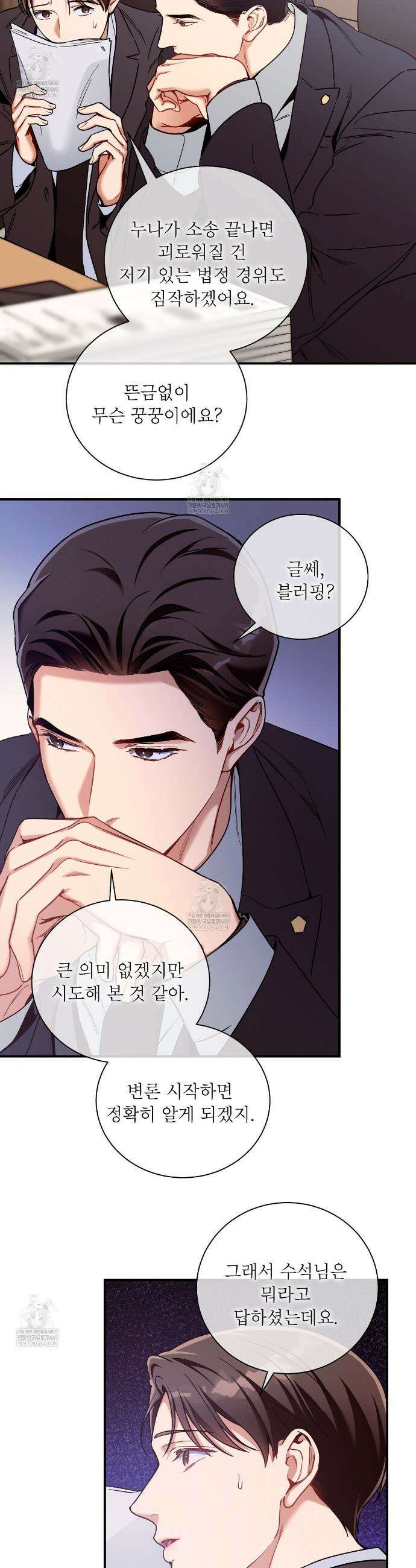 노 모럴(No Moral) 114화 2