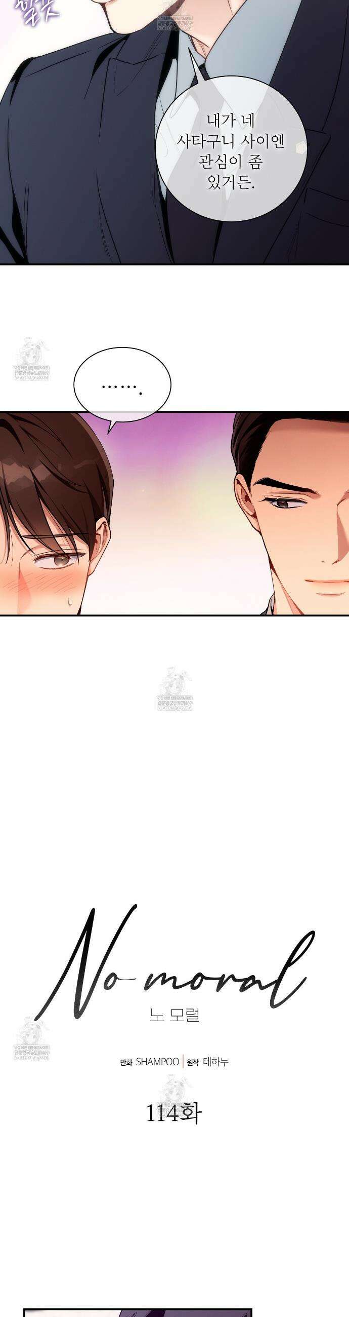 노 모럴(No Moral) 114화 5