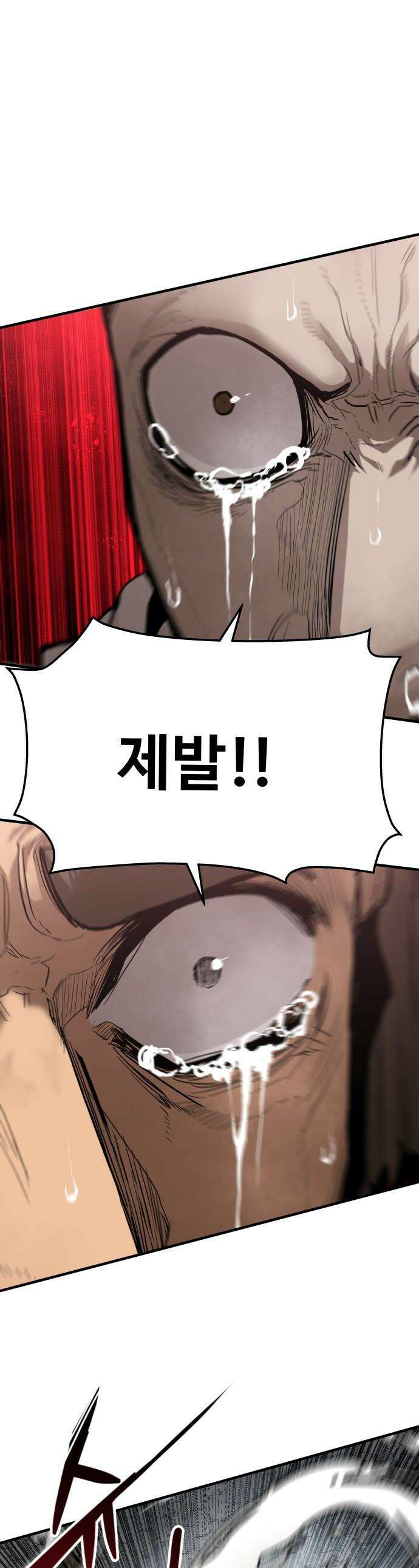 시체들의 전쟁 - 44화 1