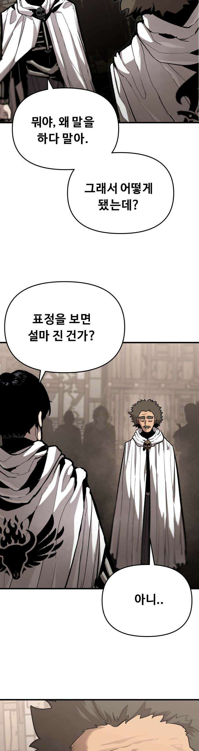 시체들의 전쟁 - 44화 3