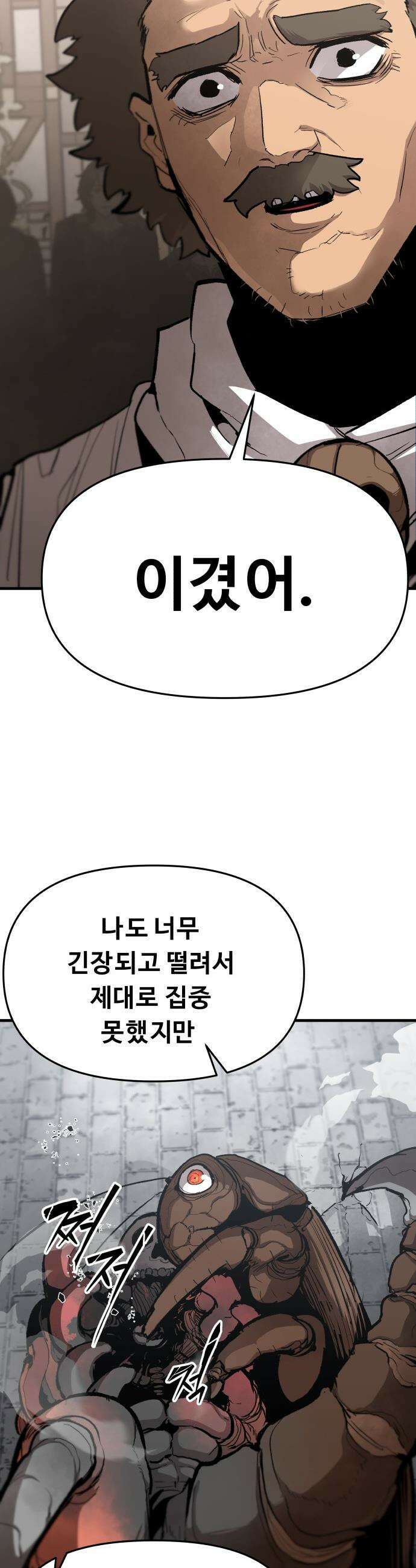 시체들의 전쟁 - 44화 4