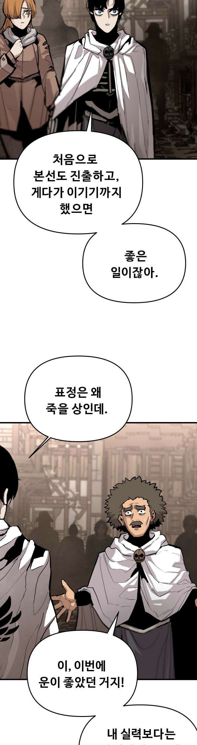 시체들의 전쟁 - 44화 7