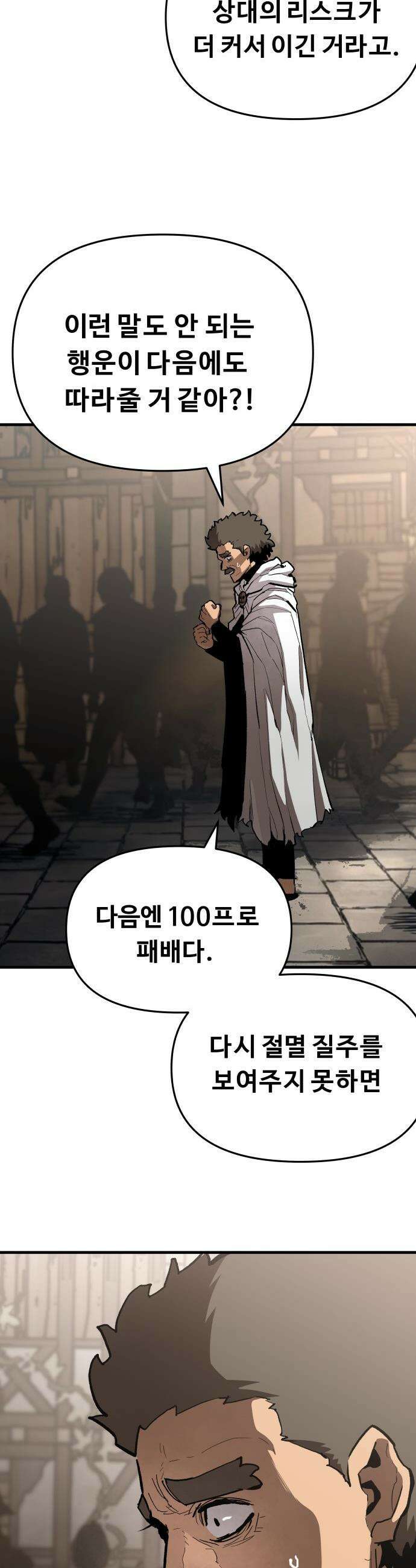 시체들의 전쟁 - 44화 8