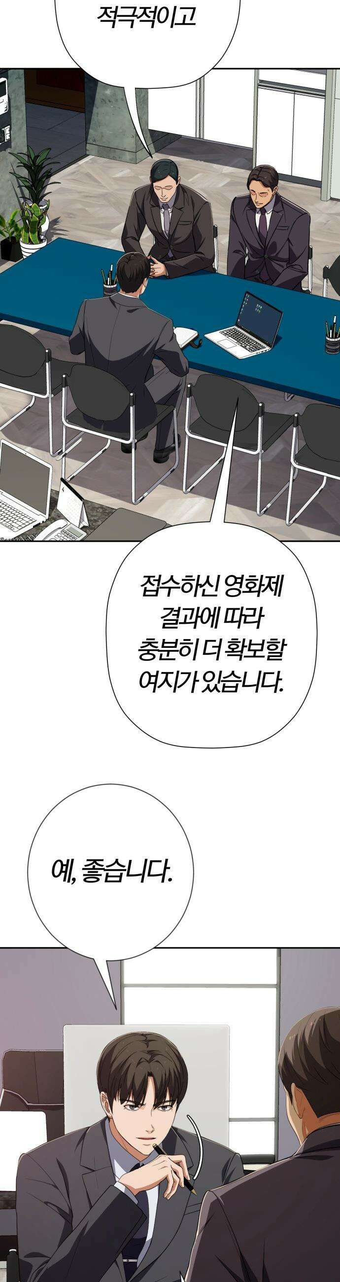 보이스피싱인데 인생역전 - 69화 - 위험한 연극 2