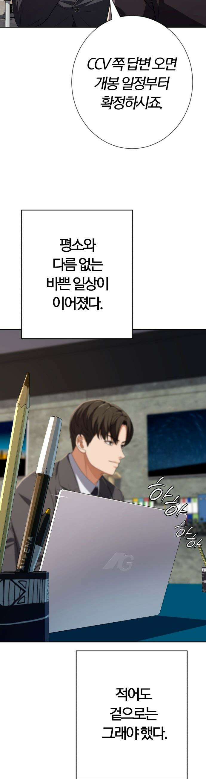 보이스피싱인데 인생역전 - 69화 - 위험한 연극 3