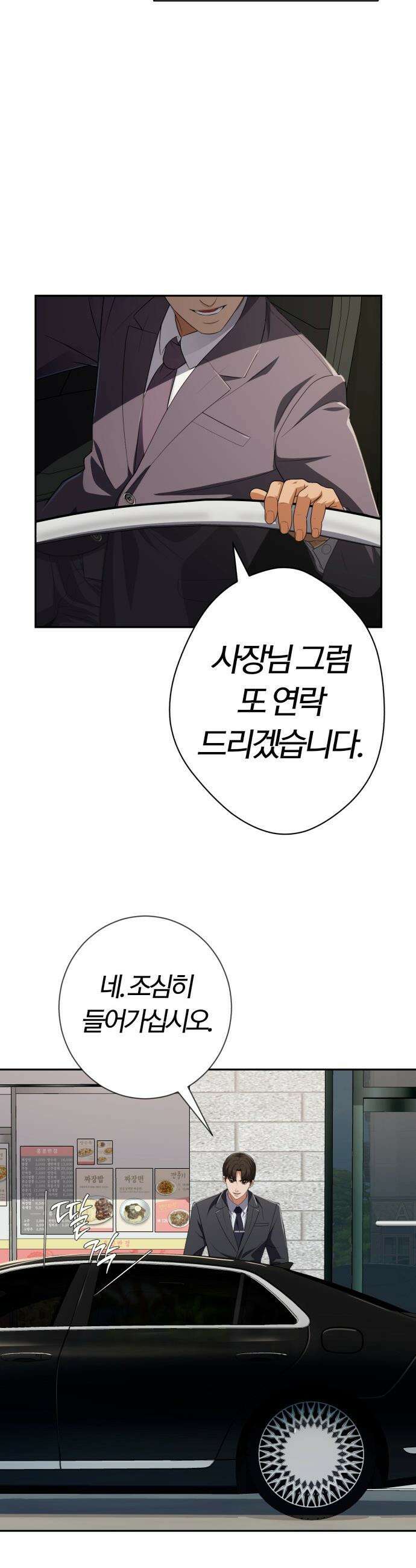 보이스피싱인데 인생역전 - 69화 - 위험한 연극 4