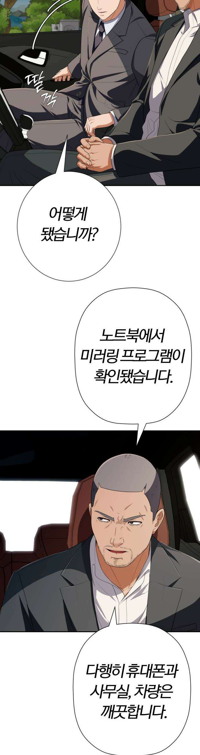 보이스피싱인데 인생역전 - 69화 - 위험한 연극 8