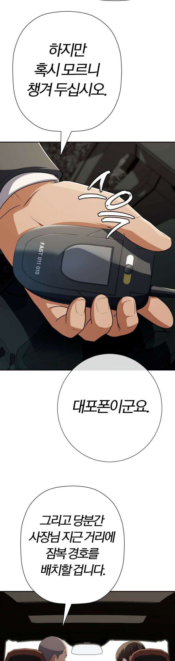 보이스피싱인데 인생역전 - 69화 - 위험한 연극 9