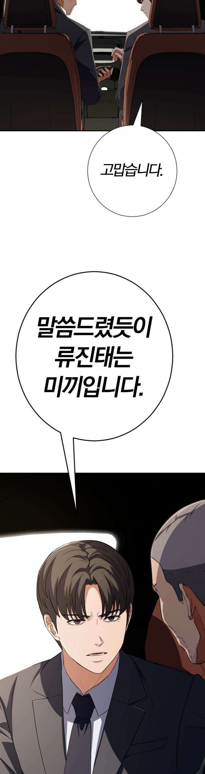 보이스피싱인데 인생역전 - 69화 - 위험한 연극 10
