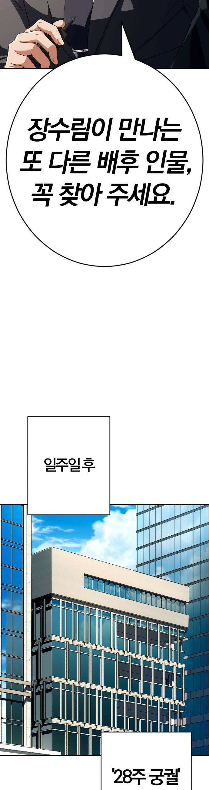 보이스피싱인데 인생역전 - 69화 - 위험한 연극 11
