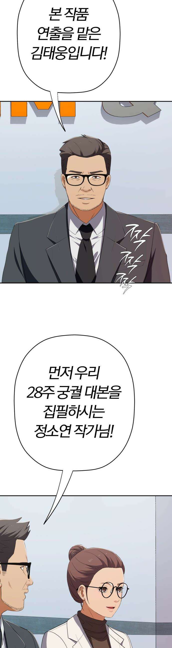 보이스피싱인데 인생역전 - 69화 - 위험한 연극 13