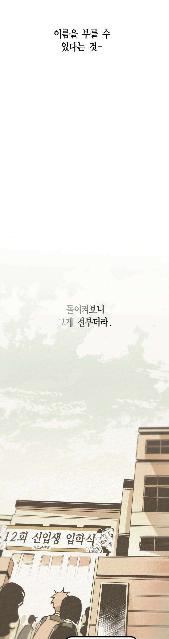 이름 사이 공백 - 01화 2