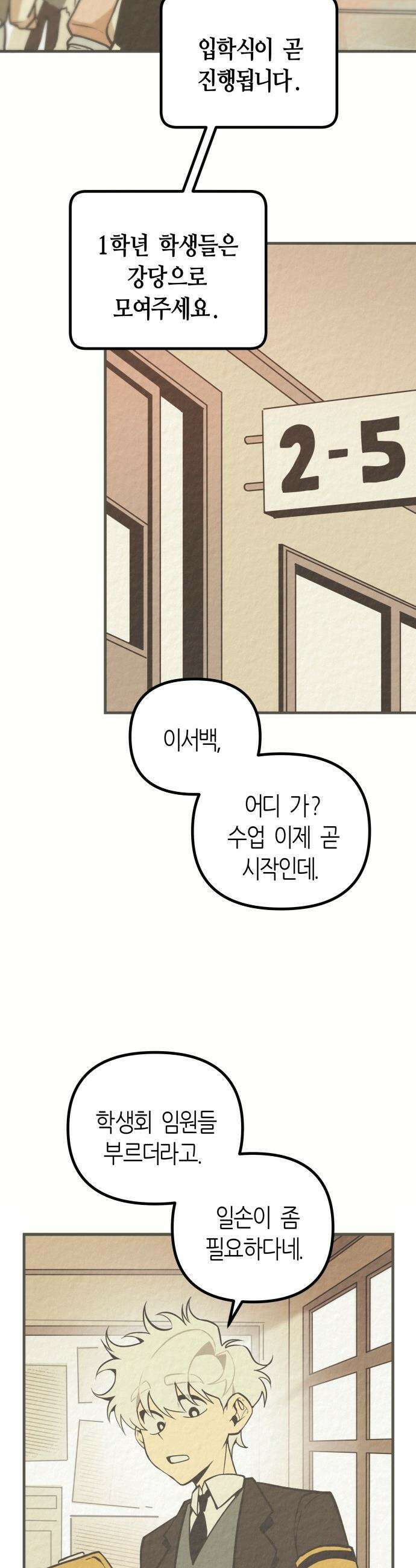 이름 사이 공백 - 01화 3