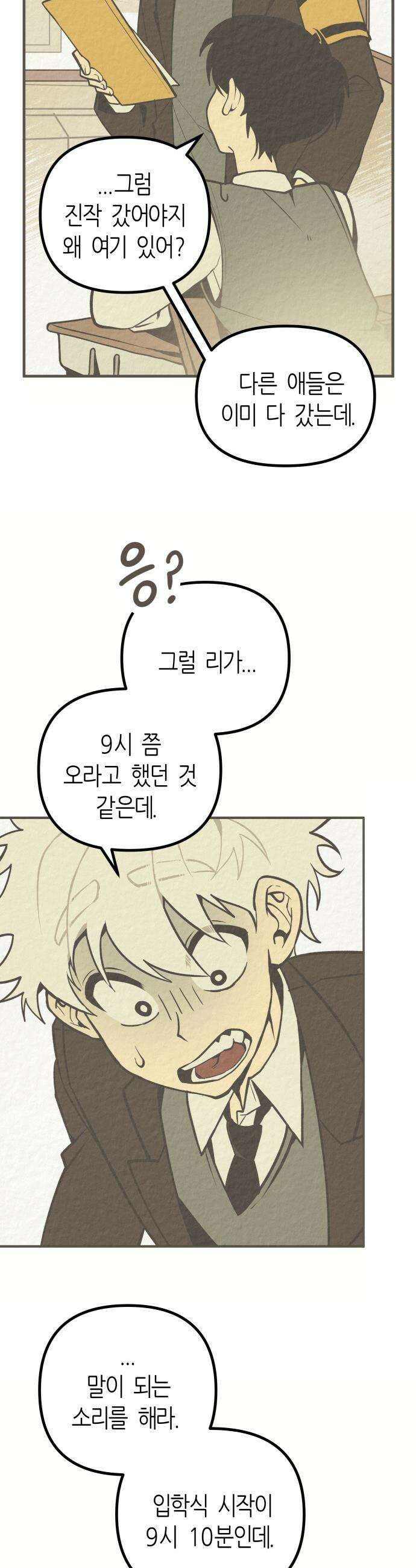 이름 사이 공백 - 01화 4