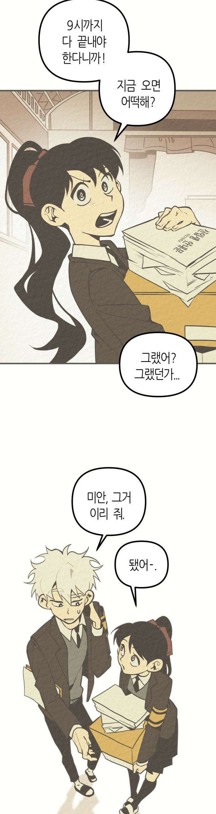 이름 사이 공백 - 01화 6