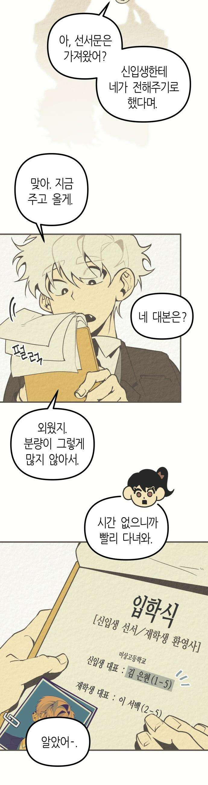 이름 사이 공백 - 01화 7