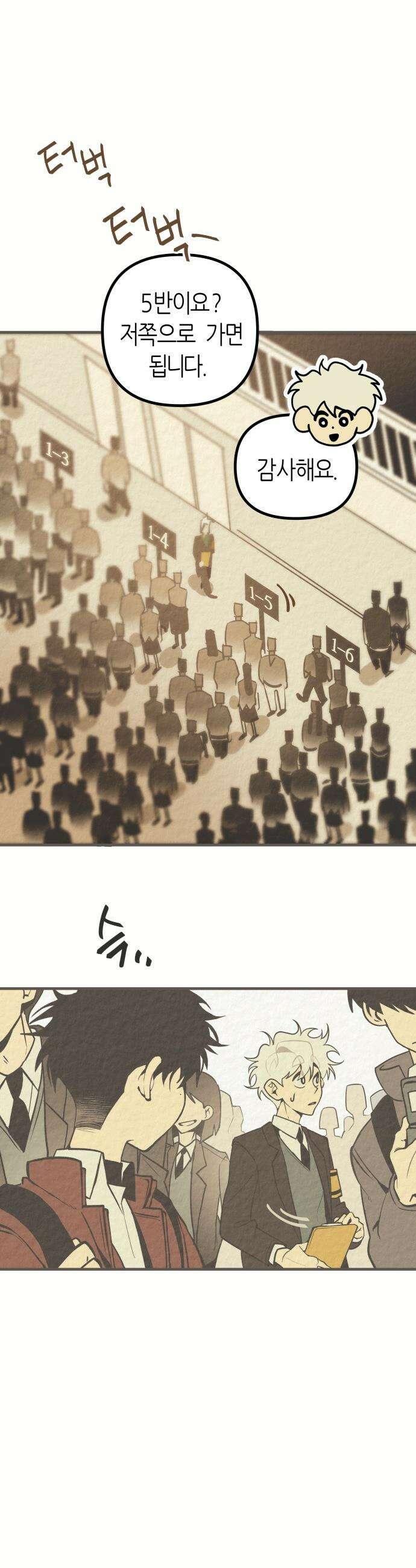 이름 사이 공백 - 01화 8