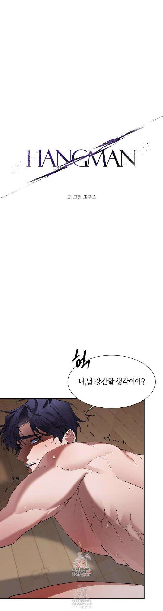행맨 6화 1