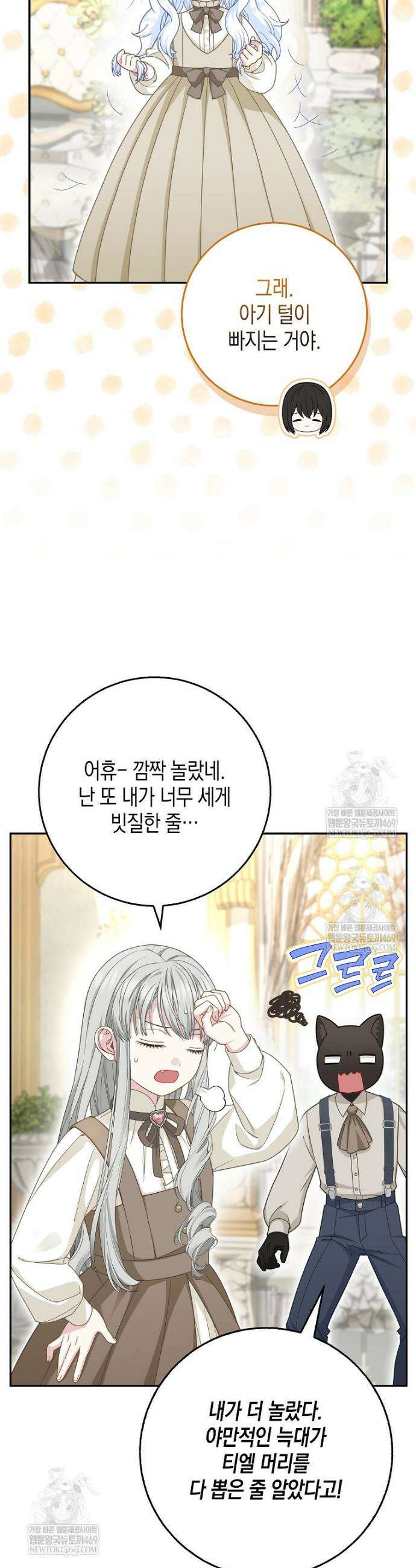 흑표 가문의 설표 아기님 52화 2