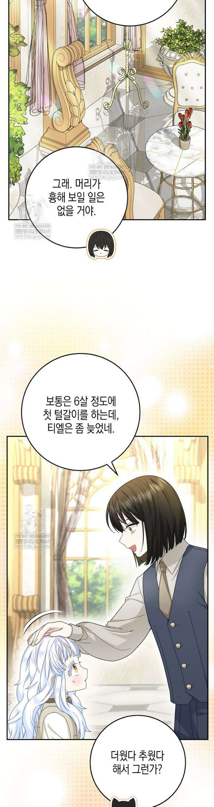 흑표 가문의 설표 아기님 52화 5
