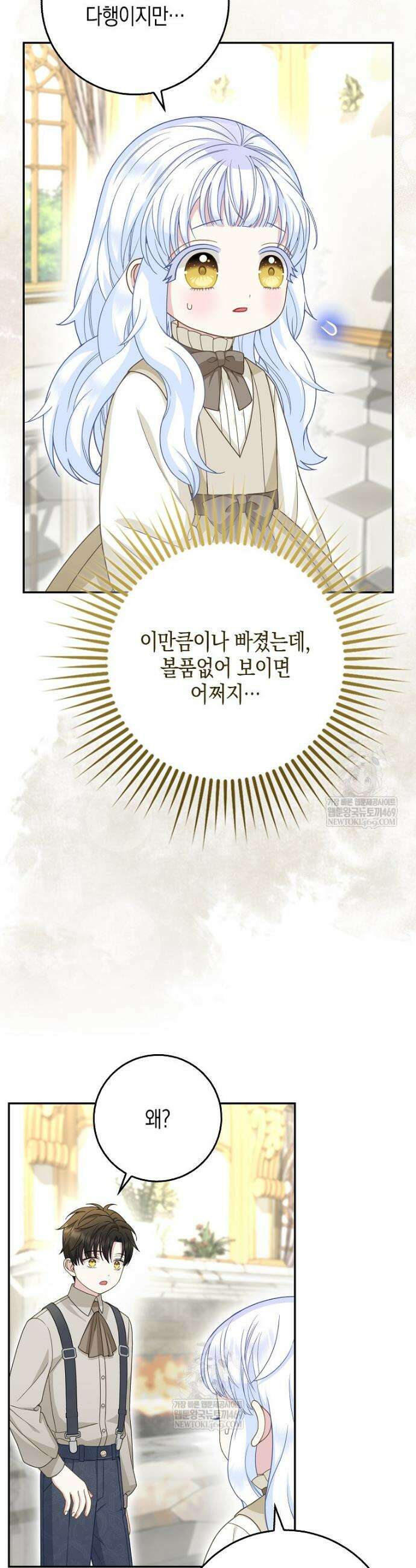 흑표 가문의 설표 아기님 52화 7