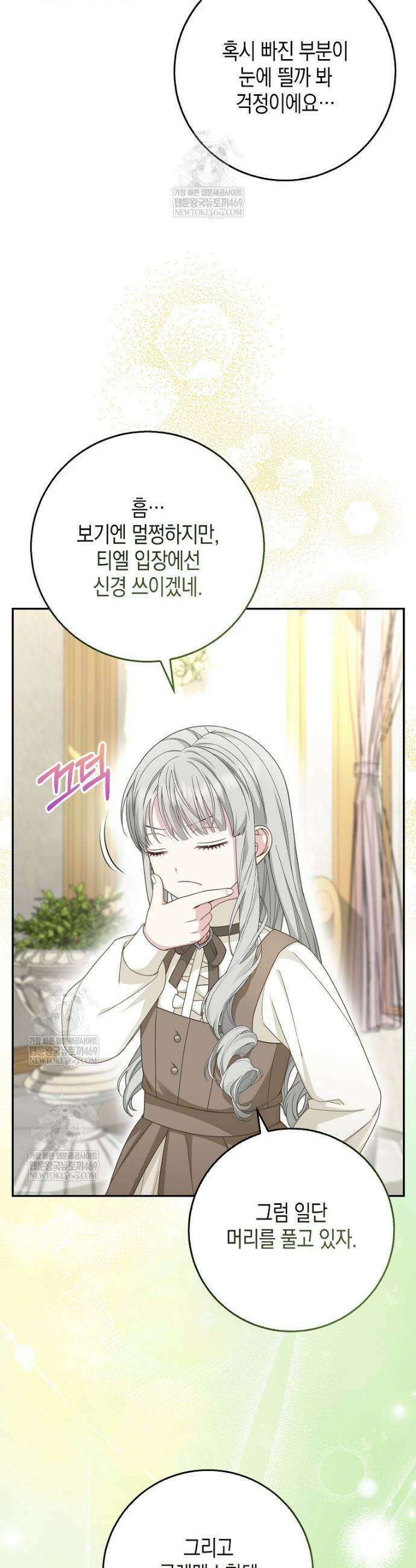 흑표 가문의 설표 아기님 52화 8