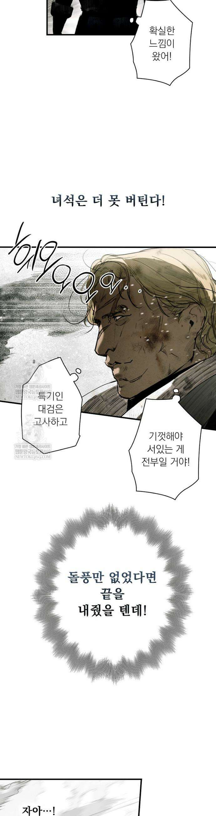 어떤 계모님의 메르헨 3부 29화 4