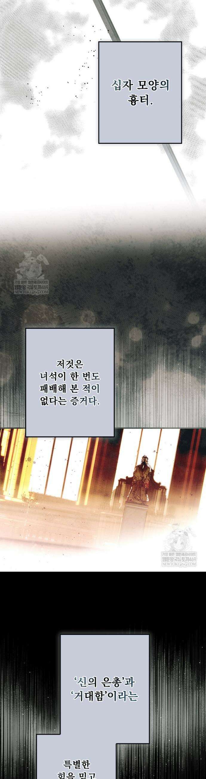 어떤 계모님의 메르헨 3부 29화 9