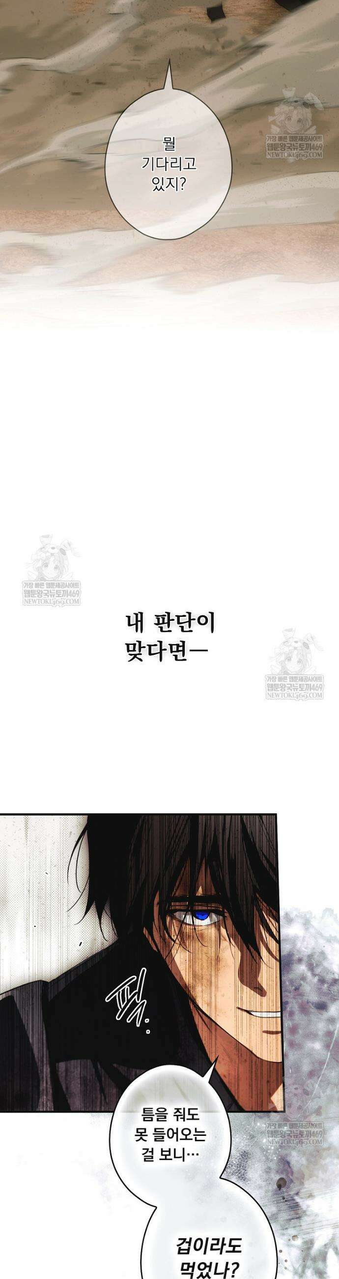 어떤 계모님의 메르헨 3부 29화 11