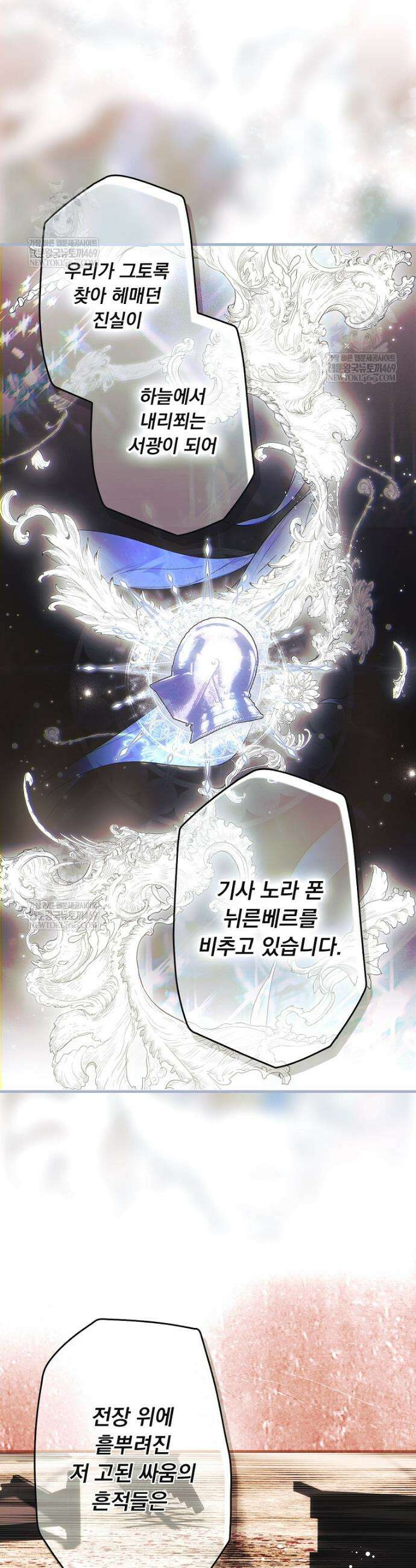 어떤 계모님의 메르헨 3부 29화 34