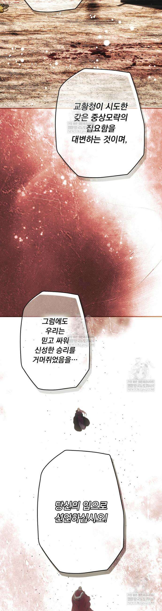 어떤 계모님의 메르헨 3부 29화 35