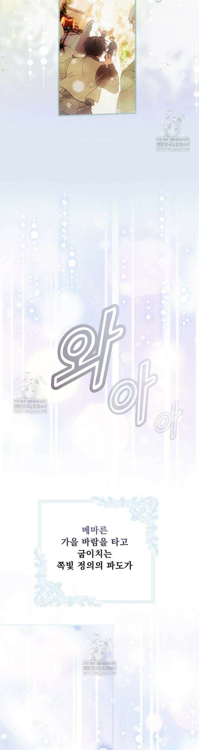 어떤 계모님의 메르헨 3부 29화 42
