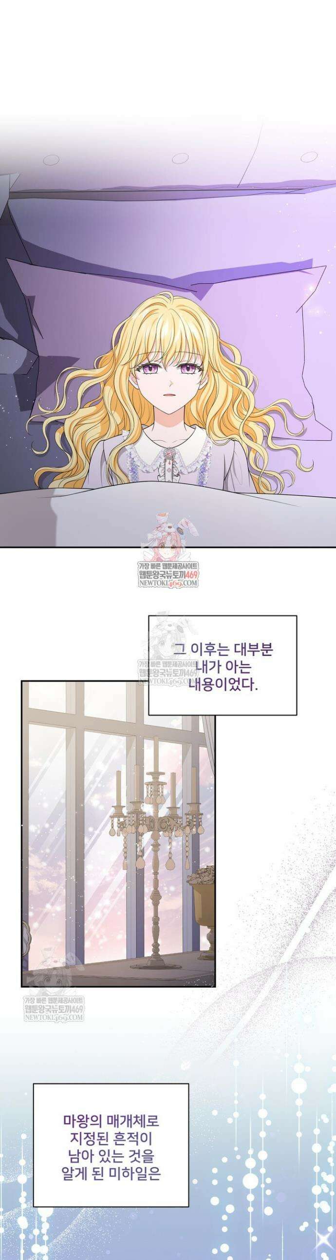 S급 아기 황녀님이 너무 강해 96화 1